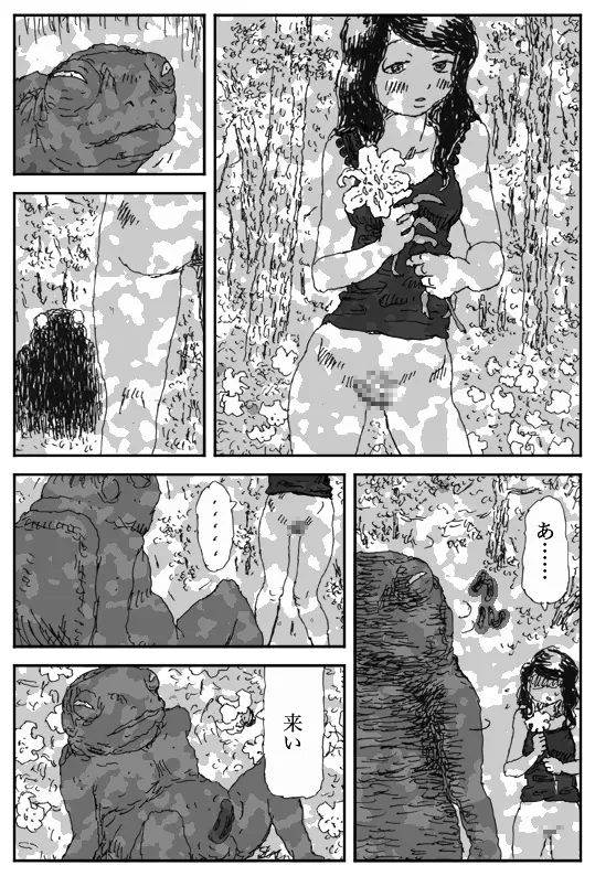 ヨメのトマト - page28