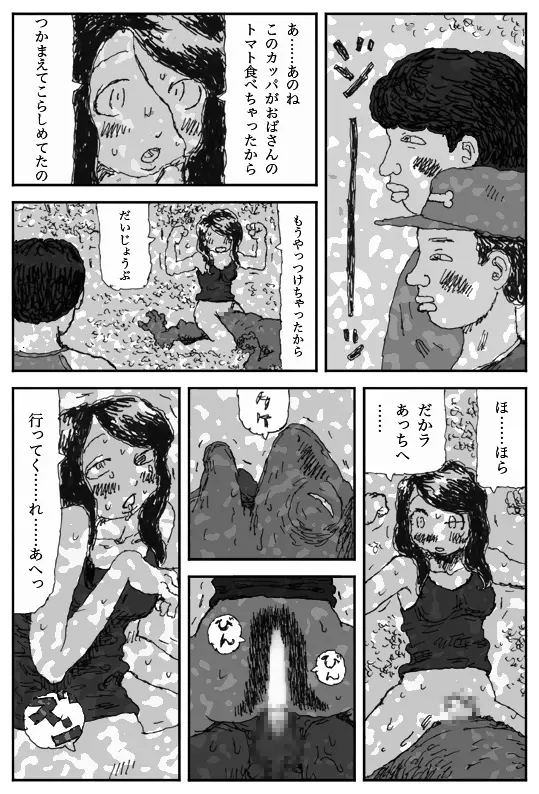 ヨメのトマト - page31