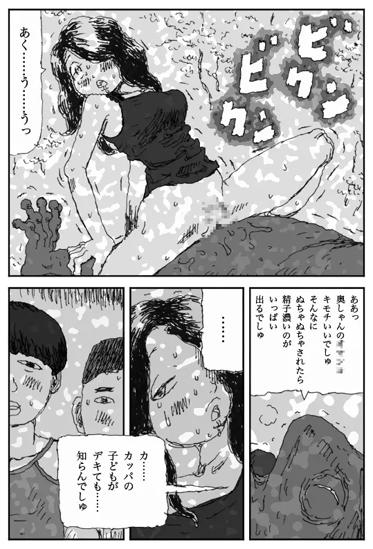 ヨメのトマト - page32