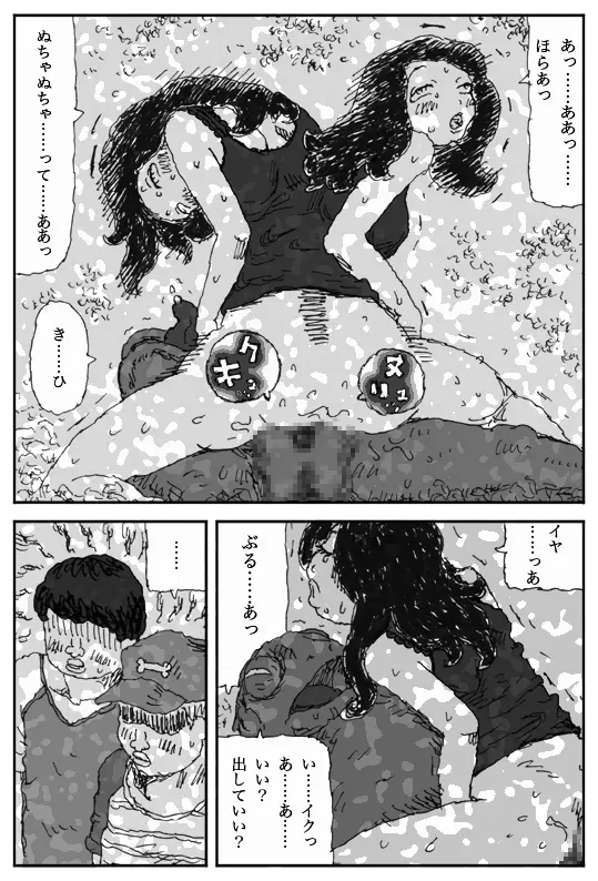 ヨメのトマト - page33