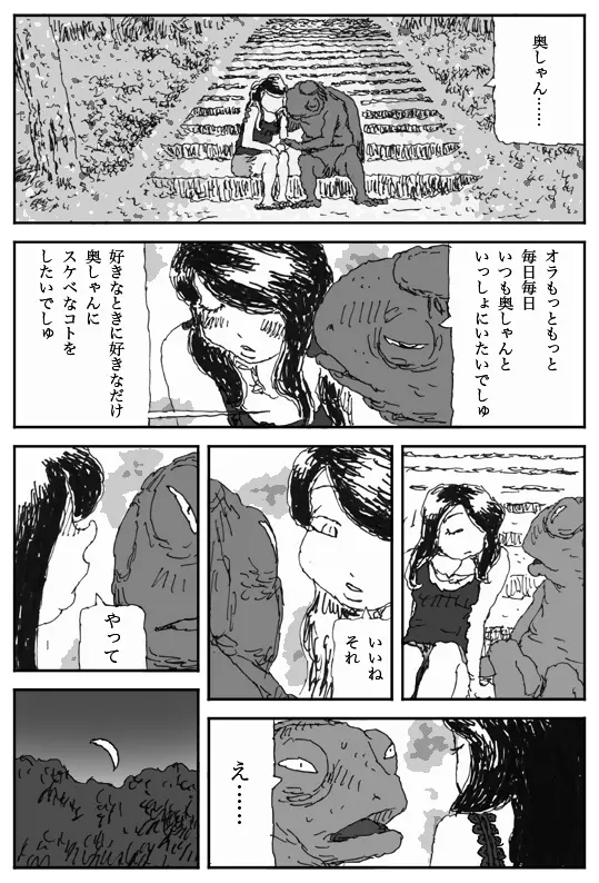 ヨメのトマト - page35