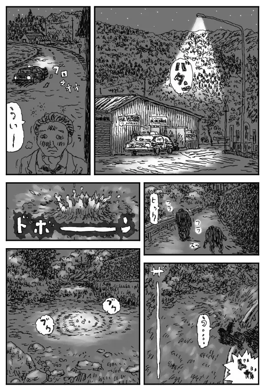 ヨメのトマト - page36