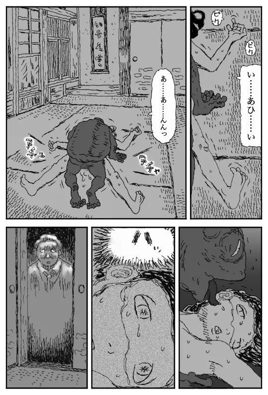 ヨメのトマト - page37