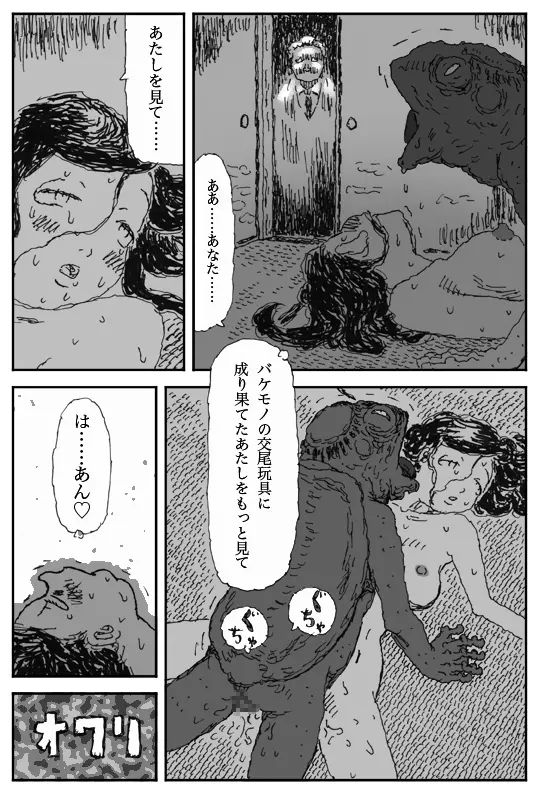 ヨメのトマト - page38