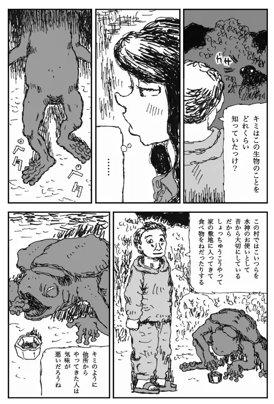 ヨメのトマト - page4