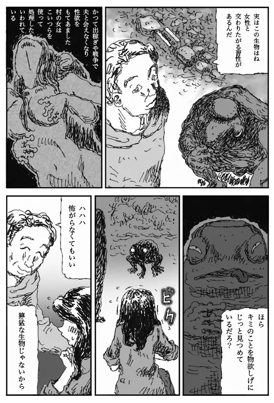 ヨメのトマト - page5