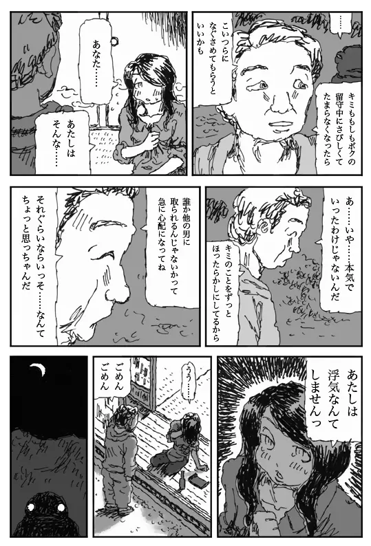 ヨメのトマト - page6