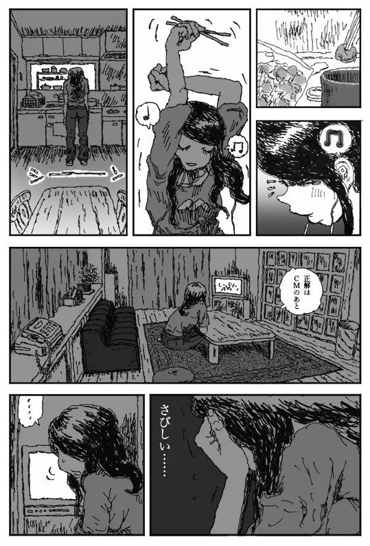 ヨメのトマト - page9