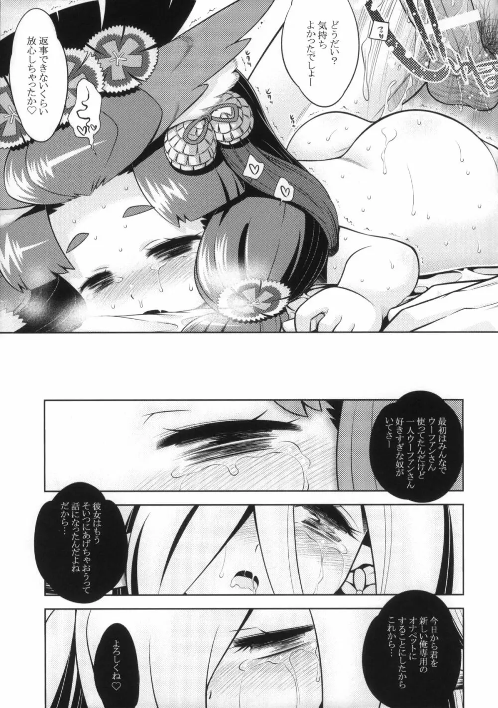 世界樹のあのね23 - page27