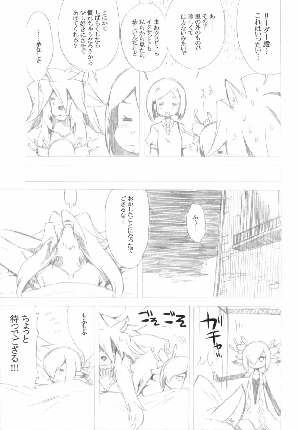 世界樹のあのね23 - page29