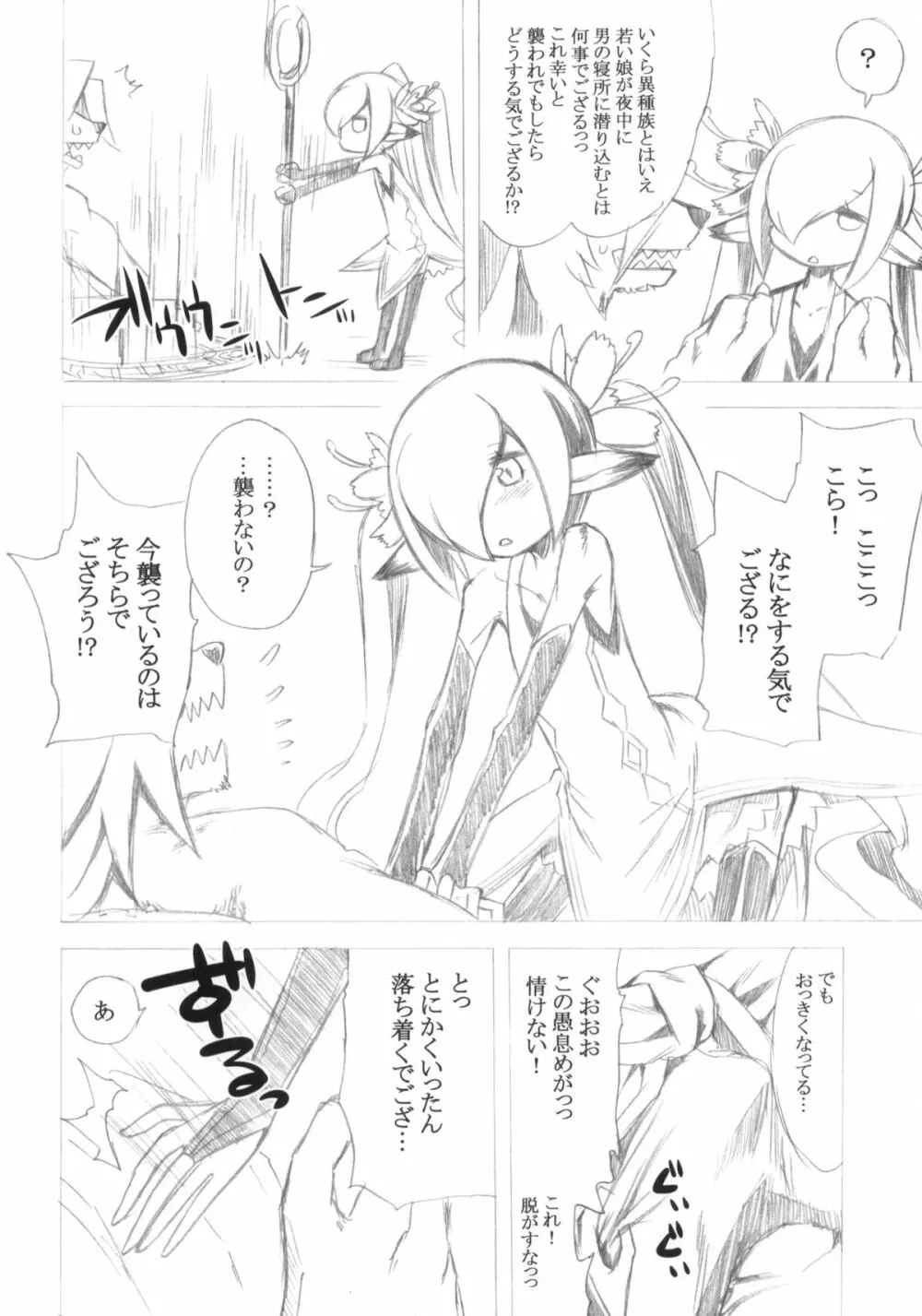 世界樹のあのね23 - page30