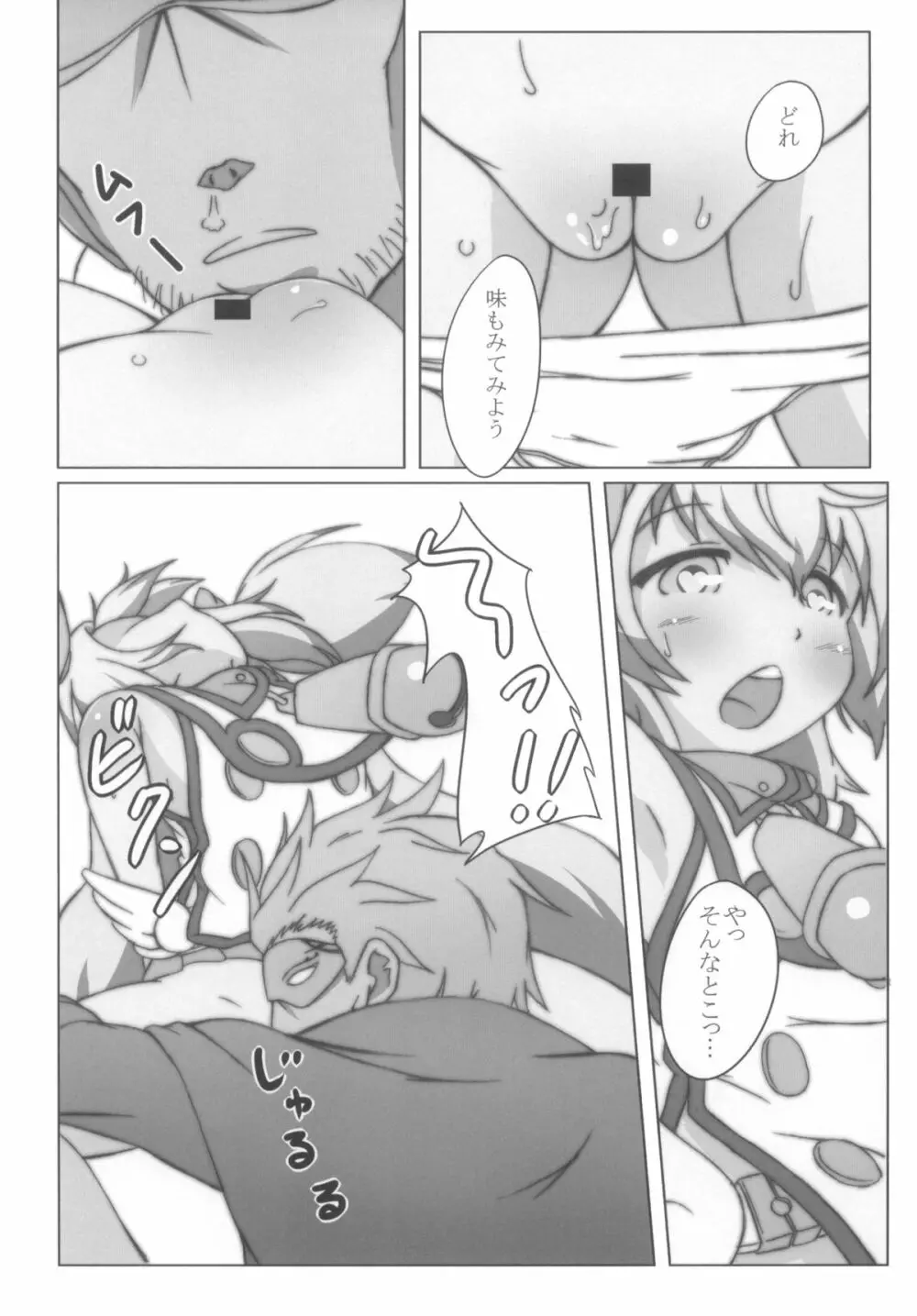 俺の股間が波動兵器 - page12