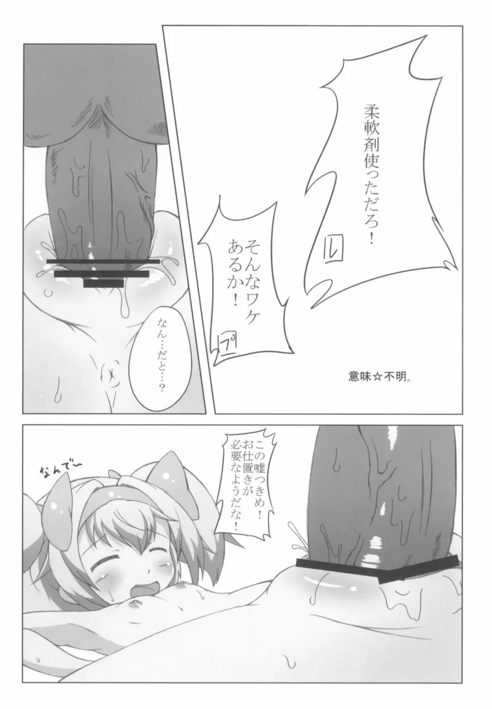 俺の股間が波動兵器 - page15