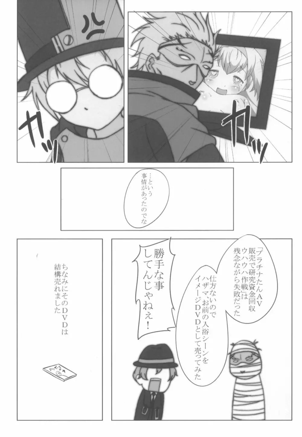 俺の股間が波動兵器 - page20