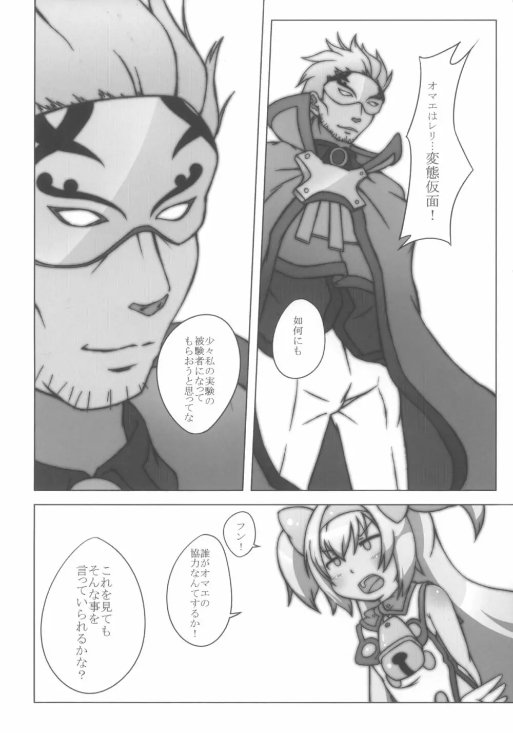 俺の股間が波動兵器 - page4