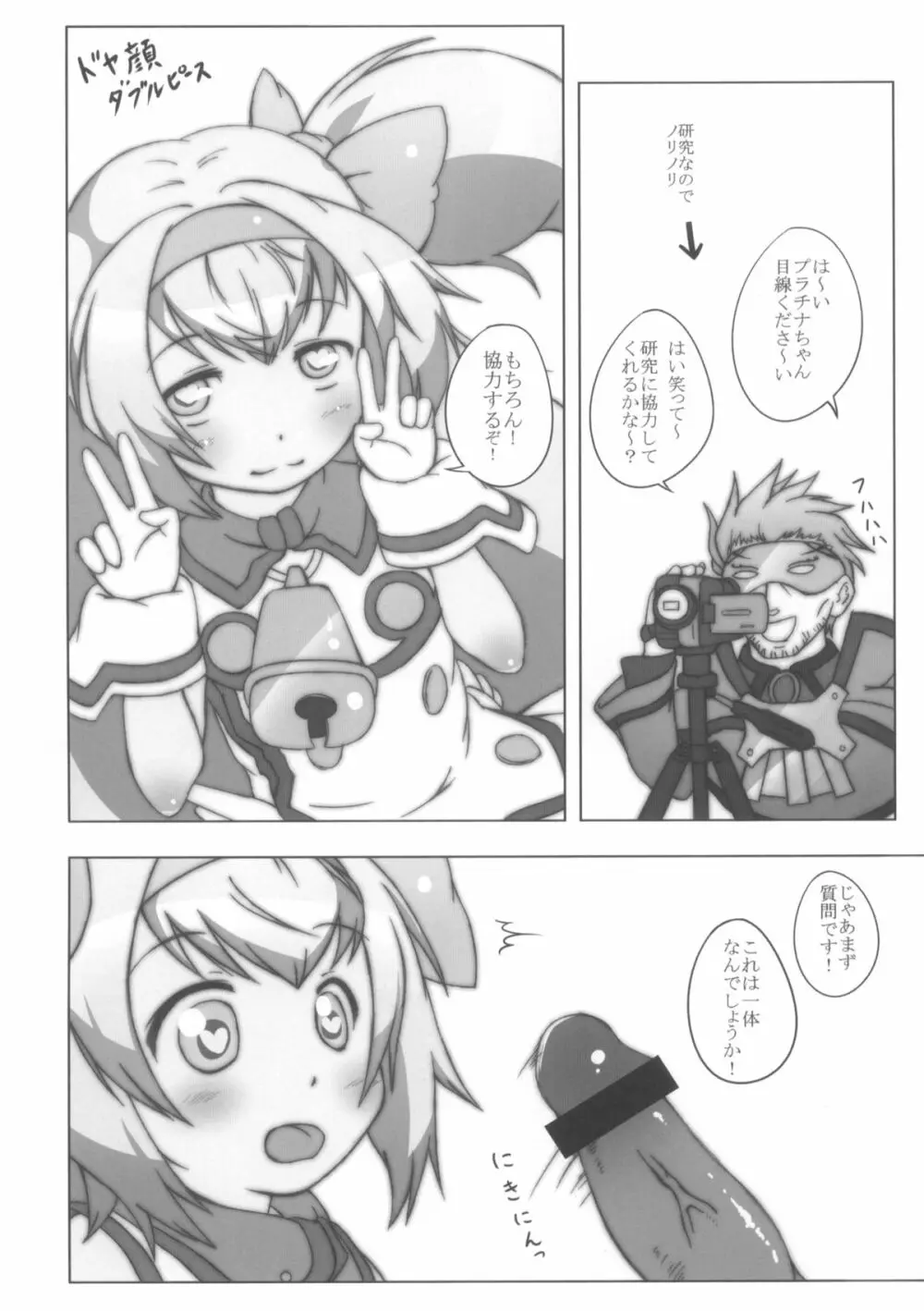 俺の股間が波動兵器 - page6