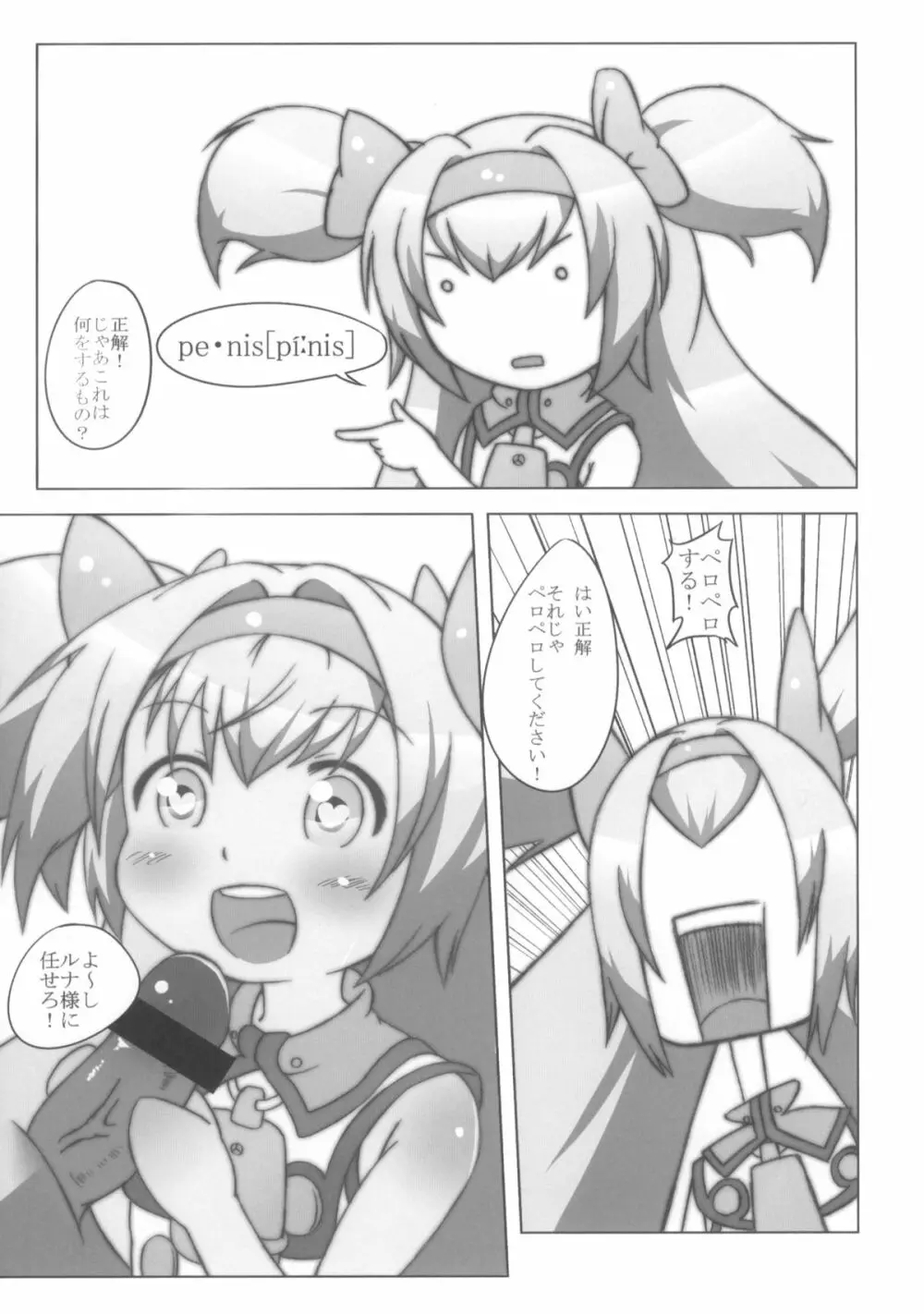 俺の股間が波動兵器 - page7