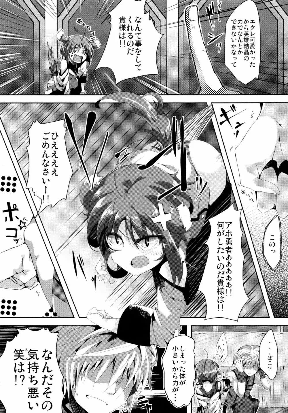 エクレDAYS mini - page5