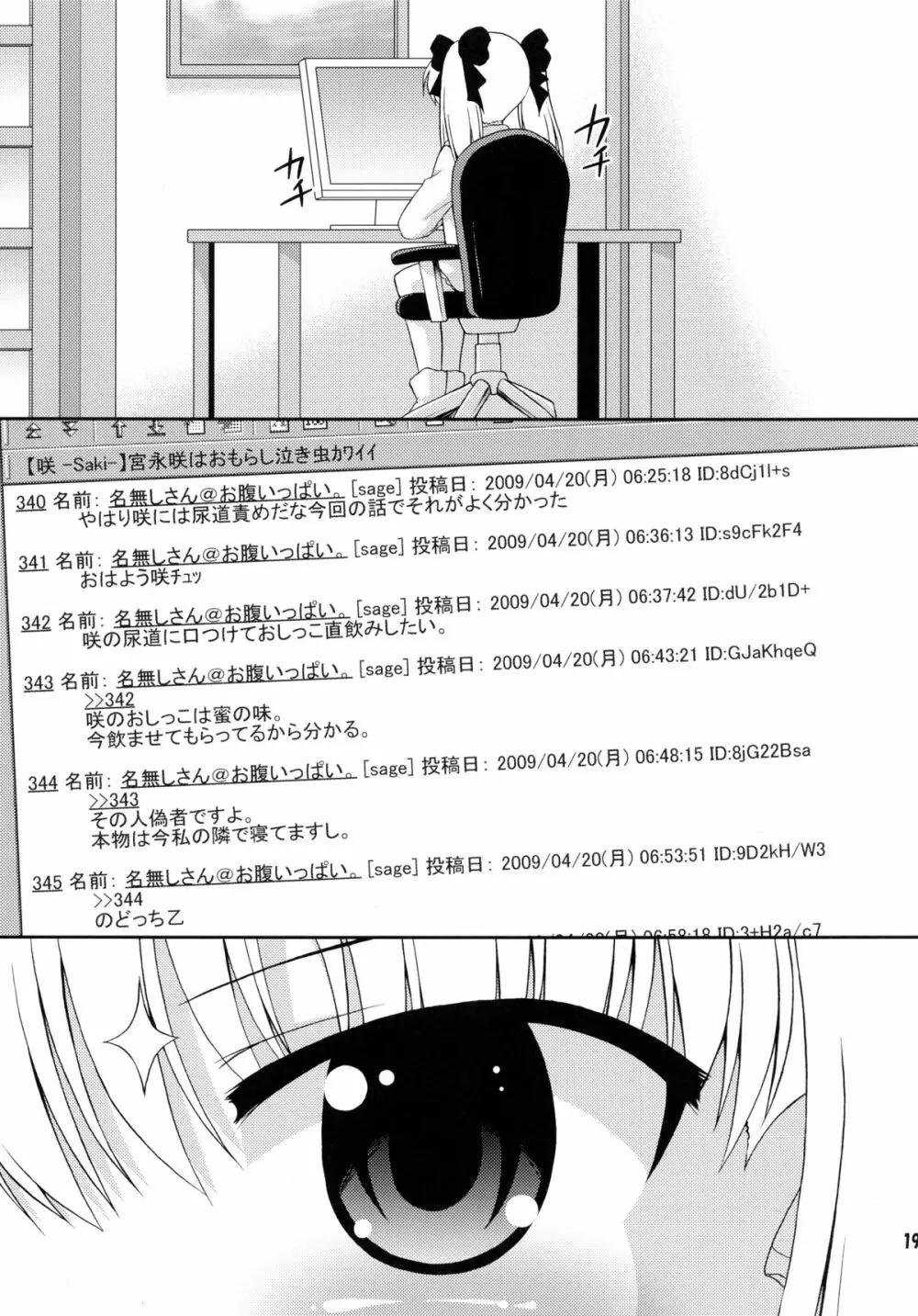 百合先進校 清澄 - page18