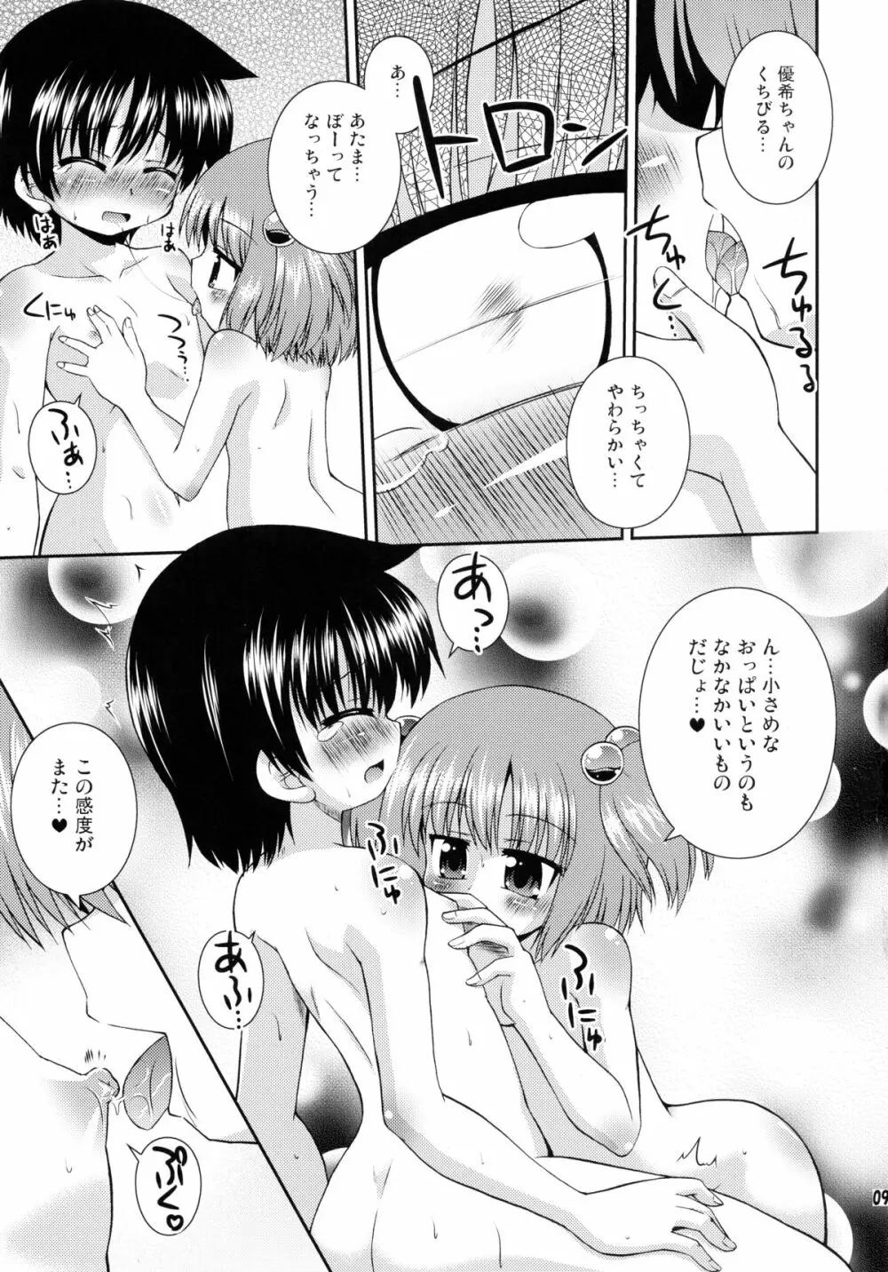 百合先進校 清澄 - page8