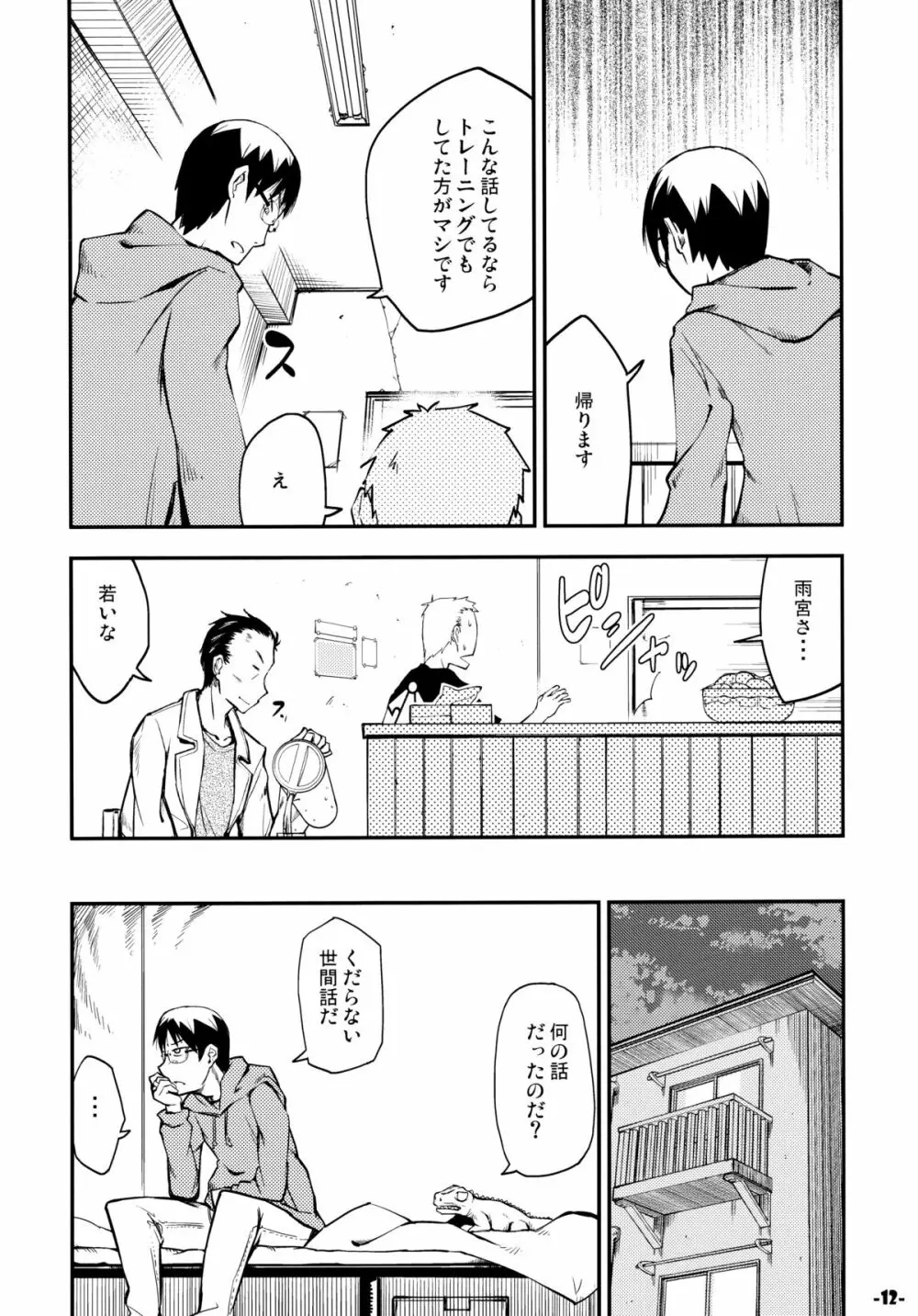 惑の星 - page11