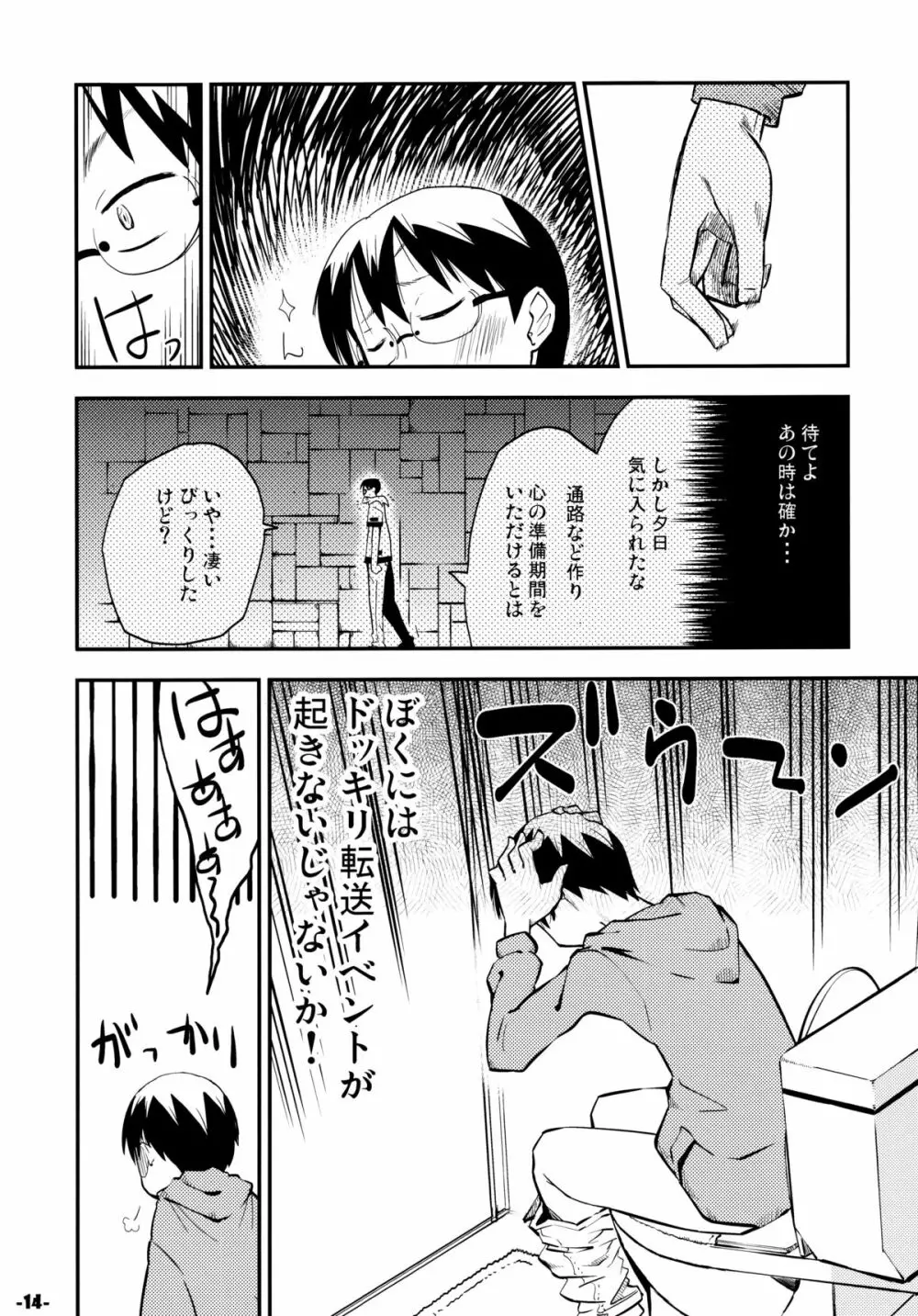 惑の星 - page13