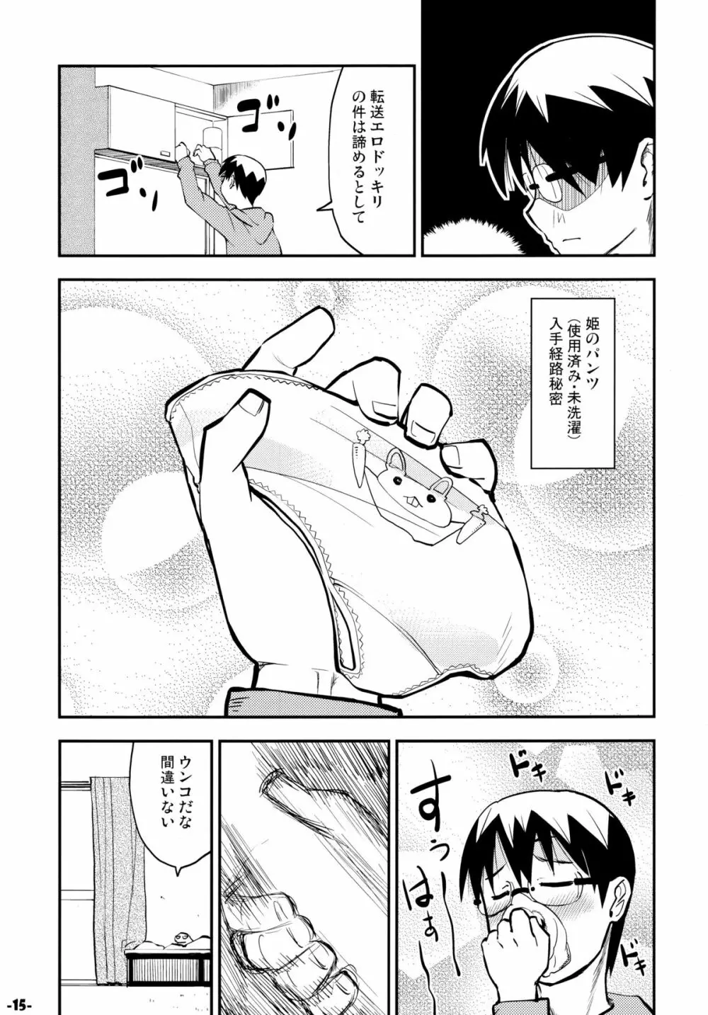 惑の星 - page14