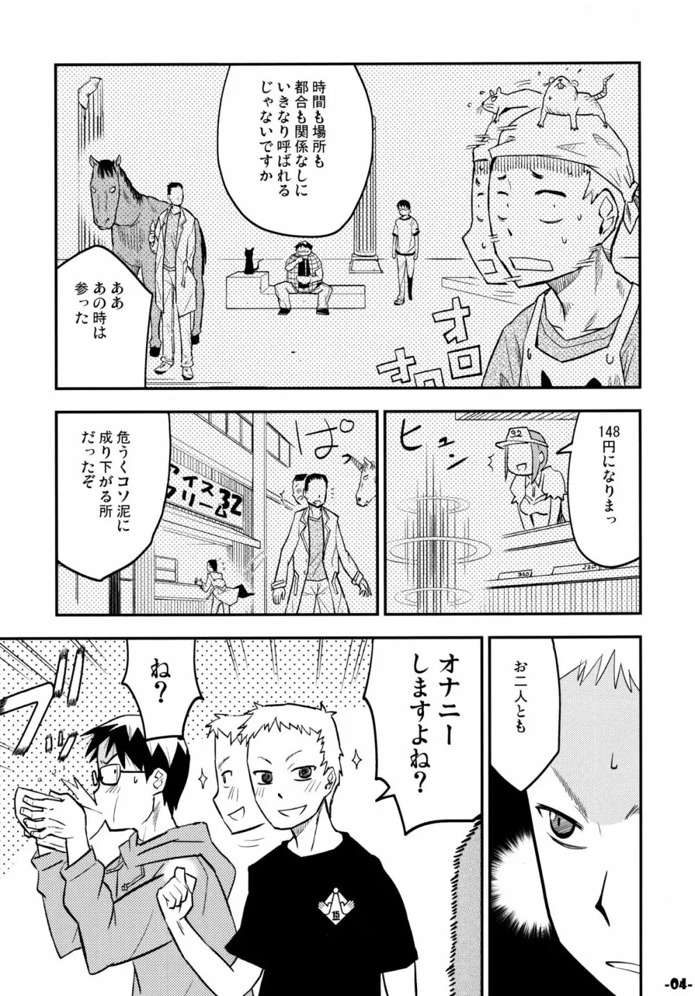 惑の星 - page3