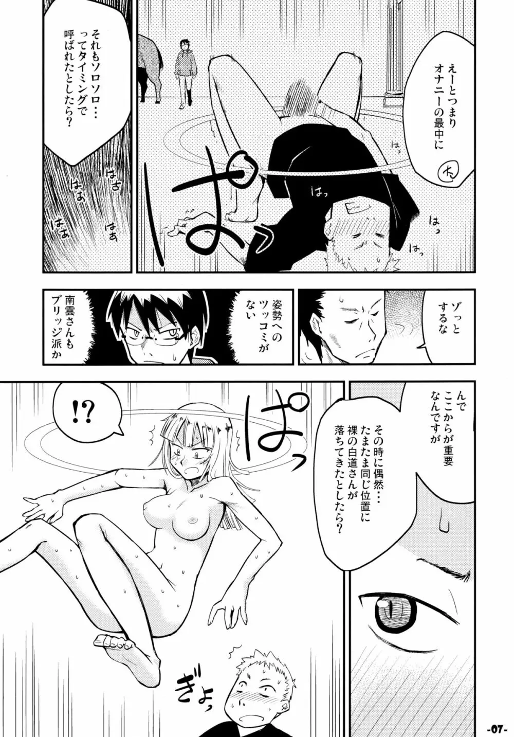 惑の星 - page6