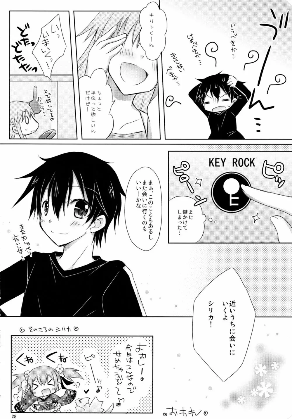 シリカの妄想 - page27