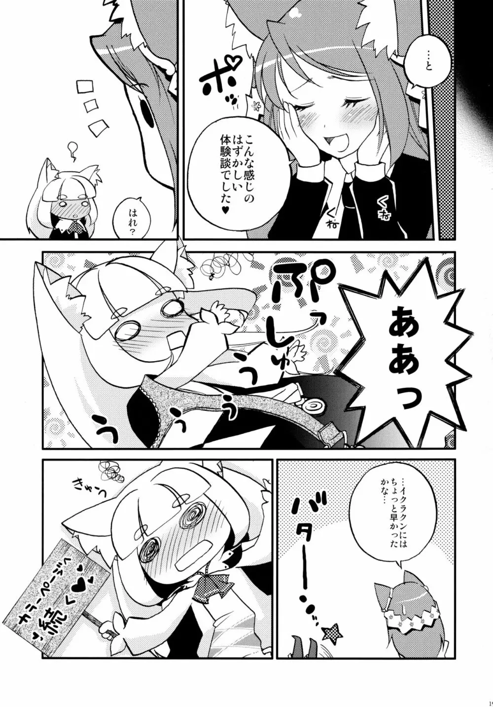 みんなだいすき♥ルシェのほん - page18