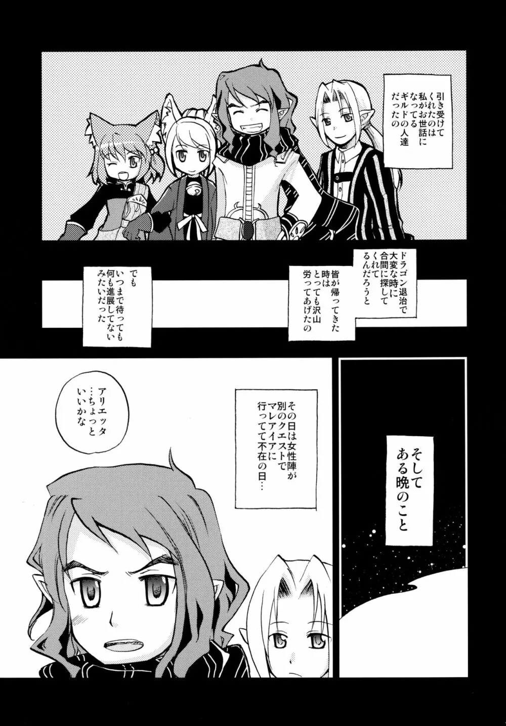 みんなだいすき♥ルシェのほん - page6