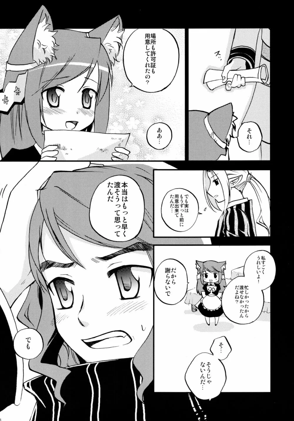 みんなだいすき♥ルシェのほん - page7