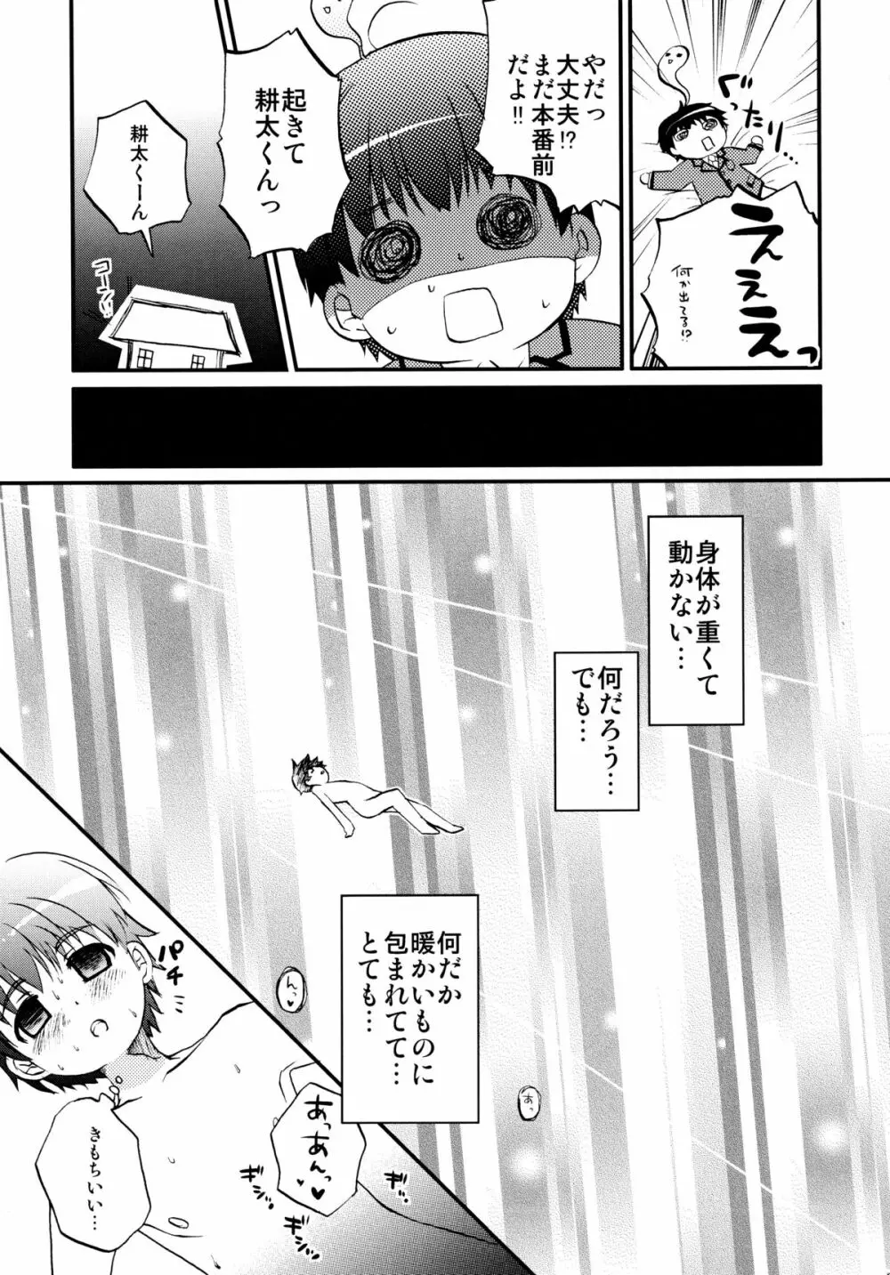 こん!ふぃちゅ～る - page8