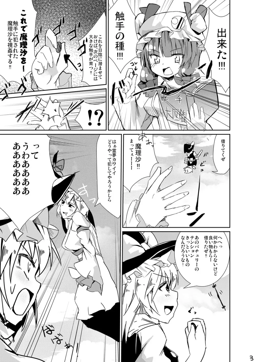 触手が奉納されてました - page2