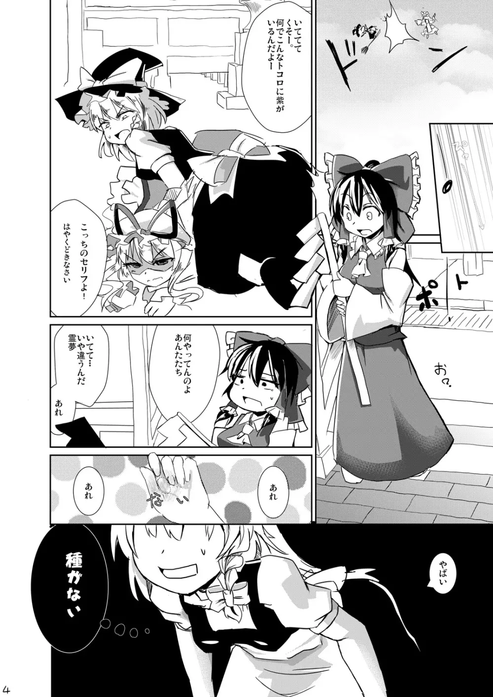 触手が奉納されてました - page3