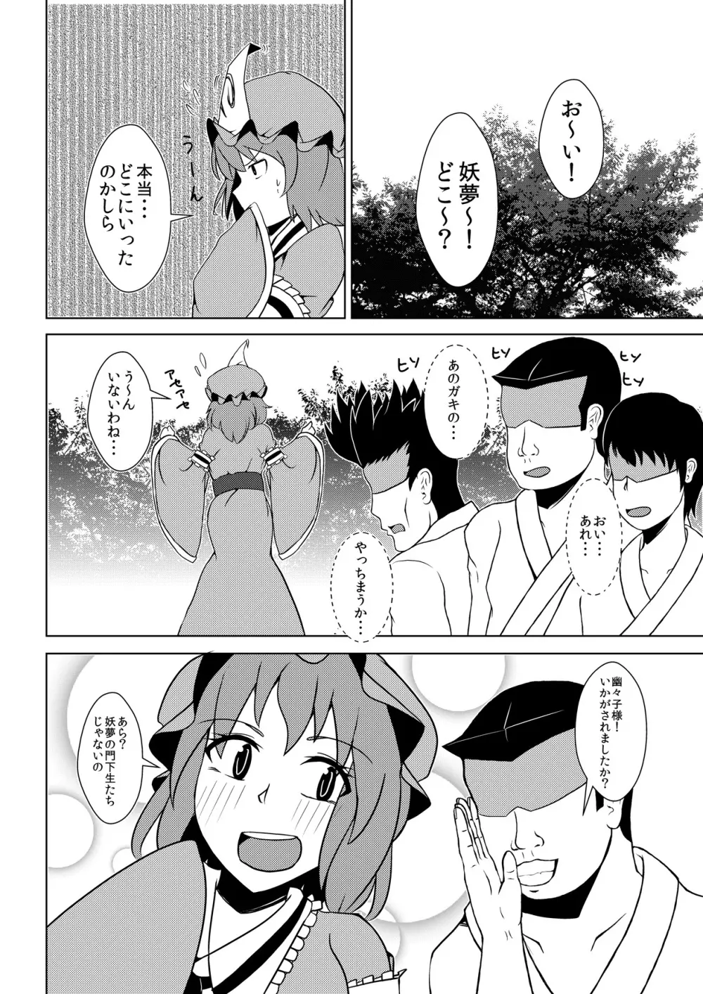 まぐわい2 - page3