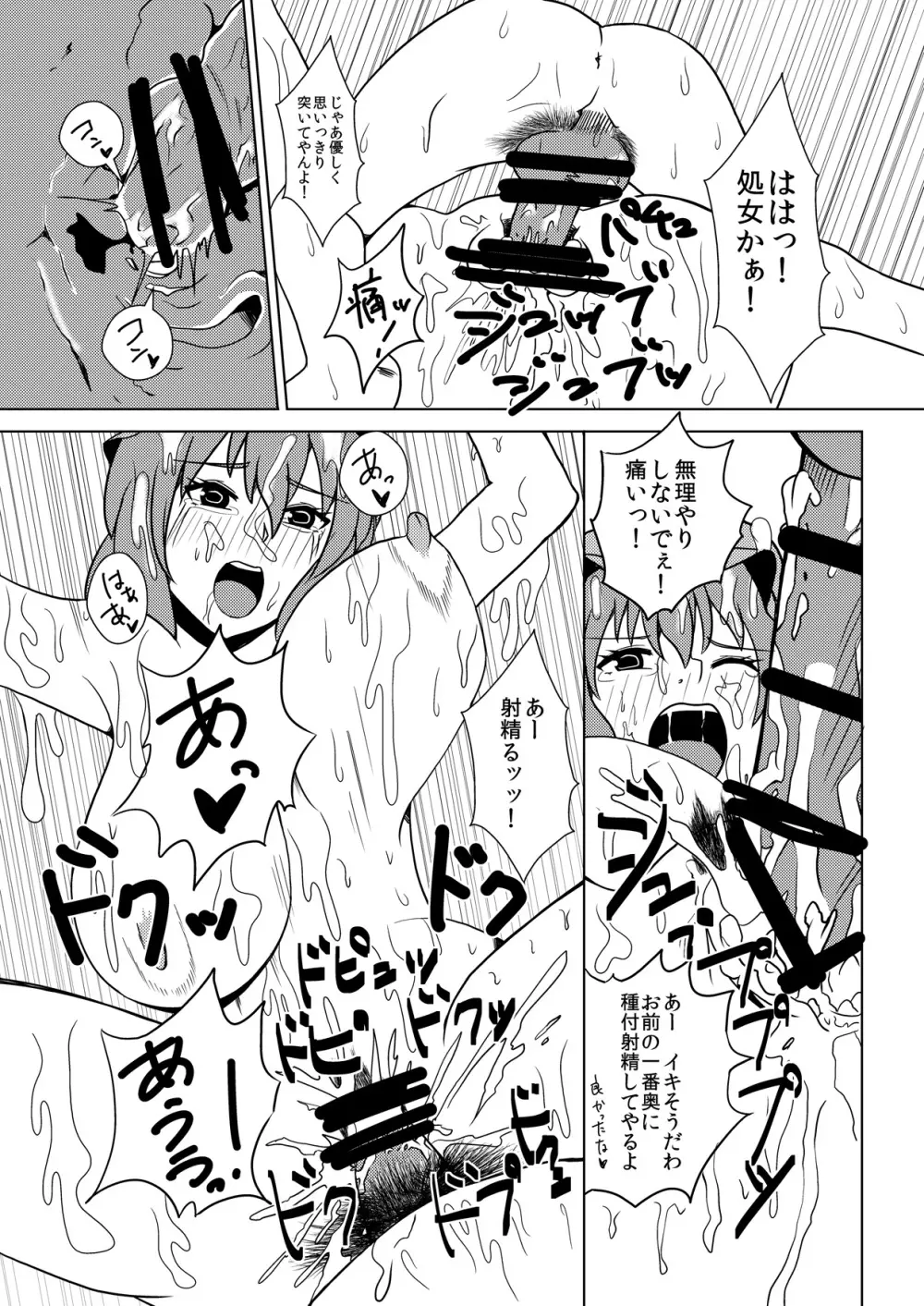 まぐわい2 - page8