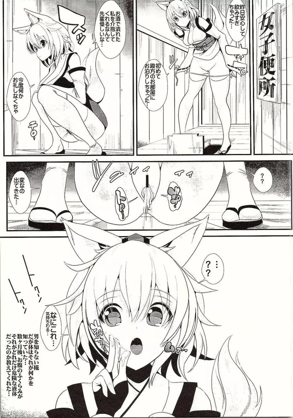 東方泥酔姦3 犬走椛 - page20