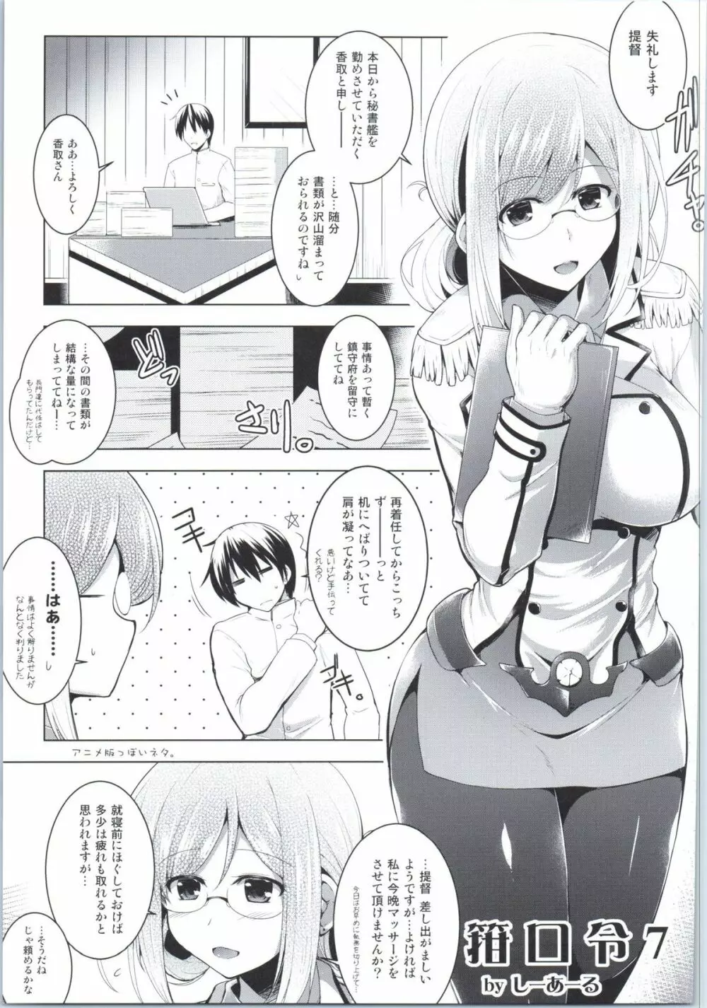 秘書艦香取さんの専属性感マッサージ -箝口令7- - page6