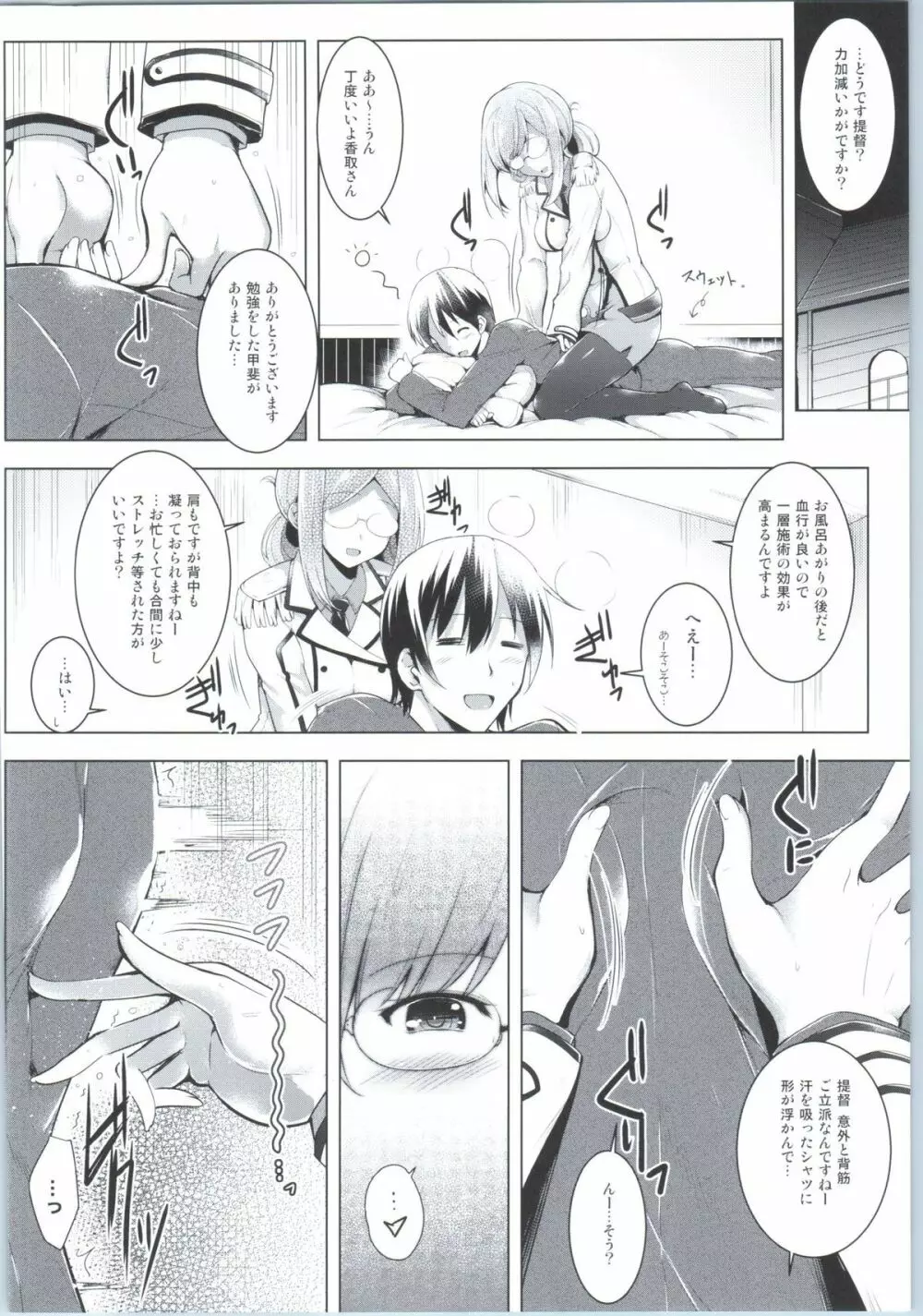 秘書艦香取さんの専属性感マッサージ -箝口令7- - page7