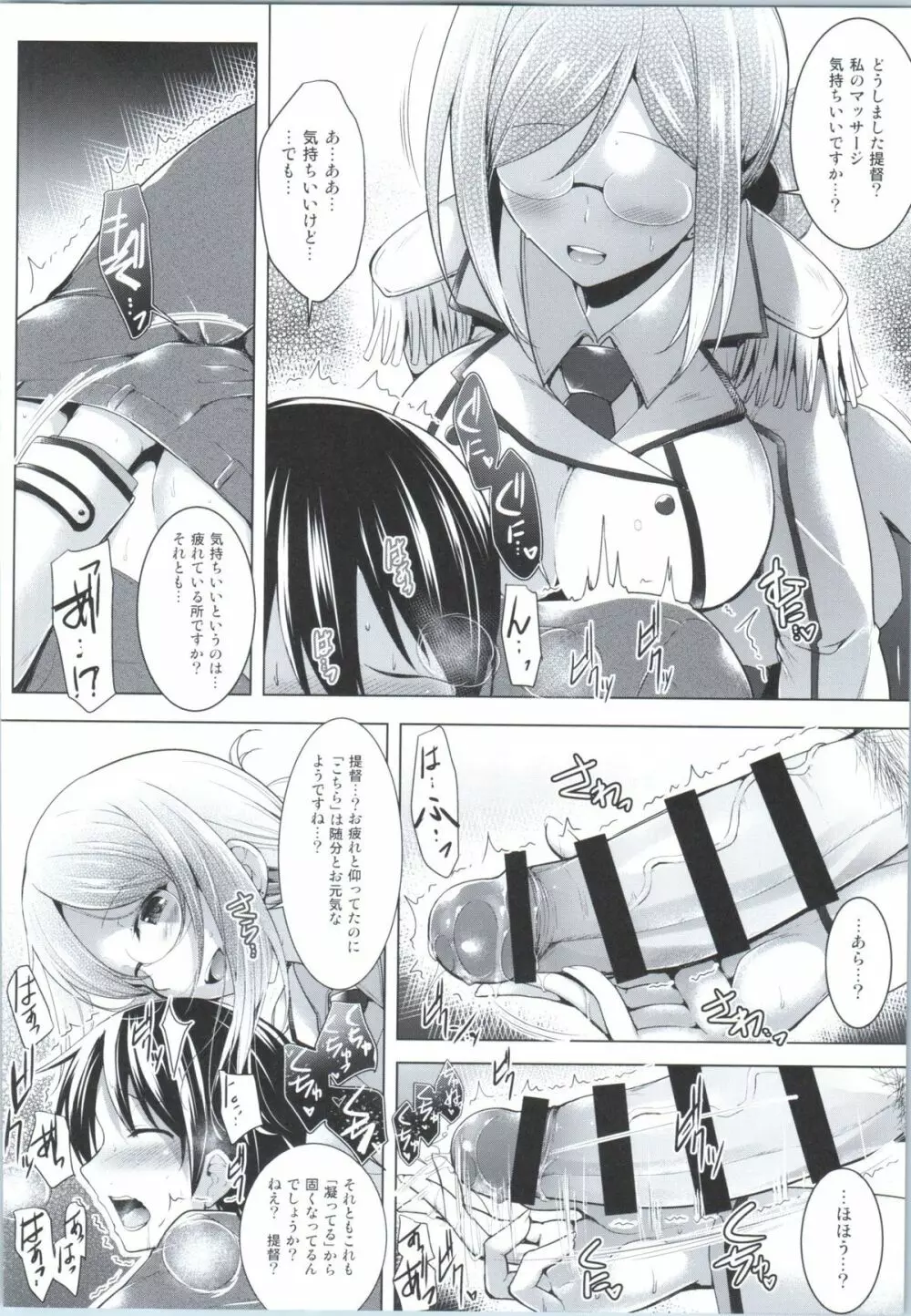 秘書艦香取さんの専属性感マッサージ -箝口令7- - page9