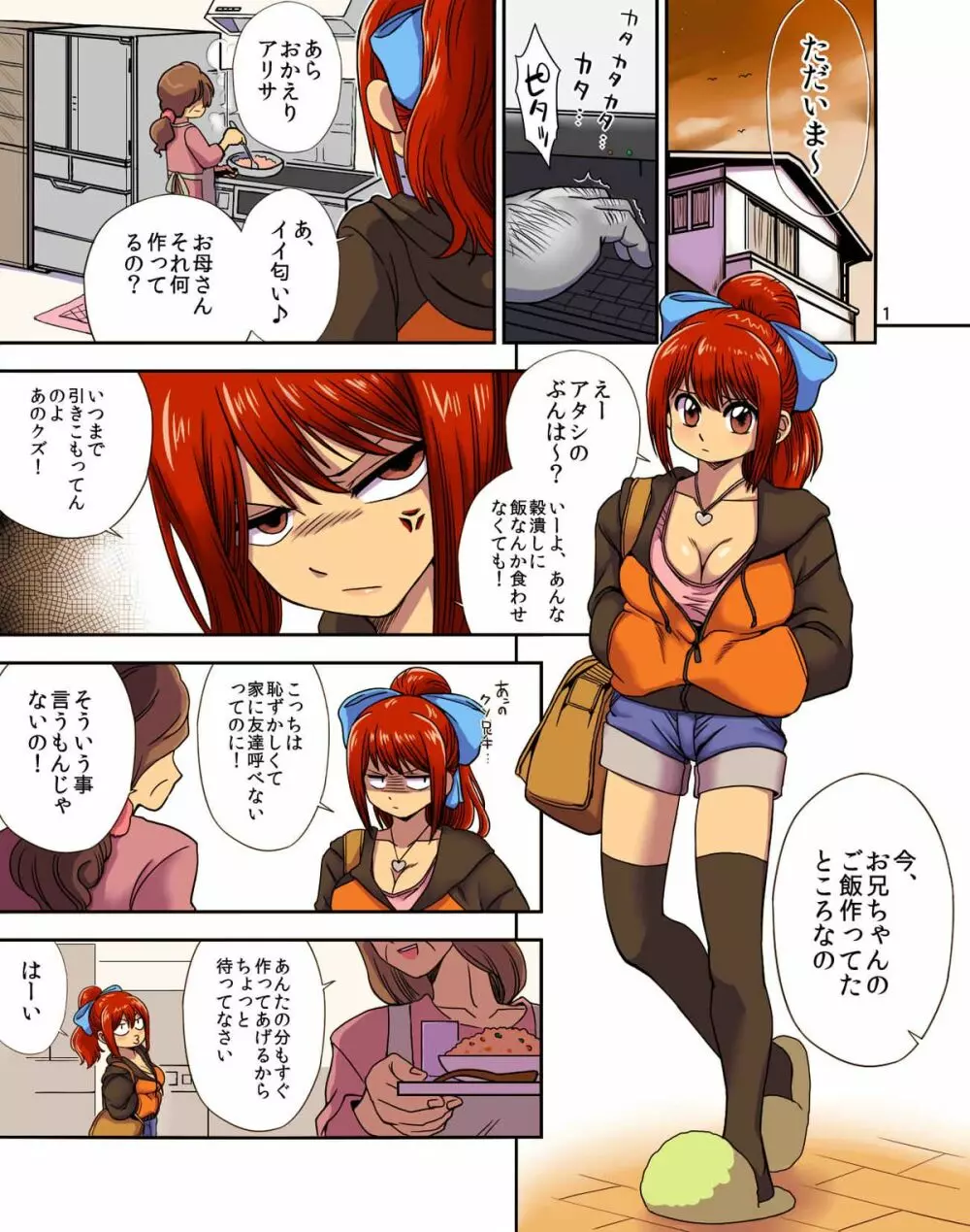 小生意気なポニテ妹に一服盛ってアレやコレ - page2