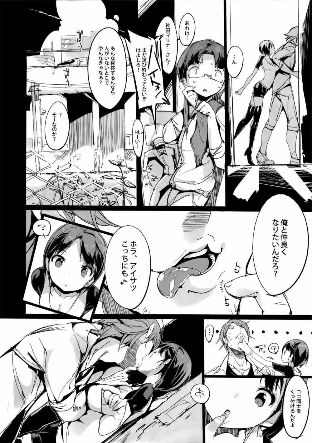 ポプ二系女子パニック！ - page9