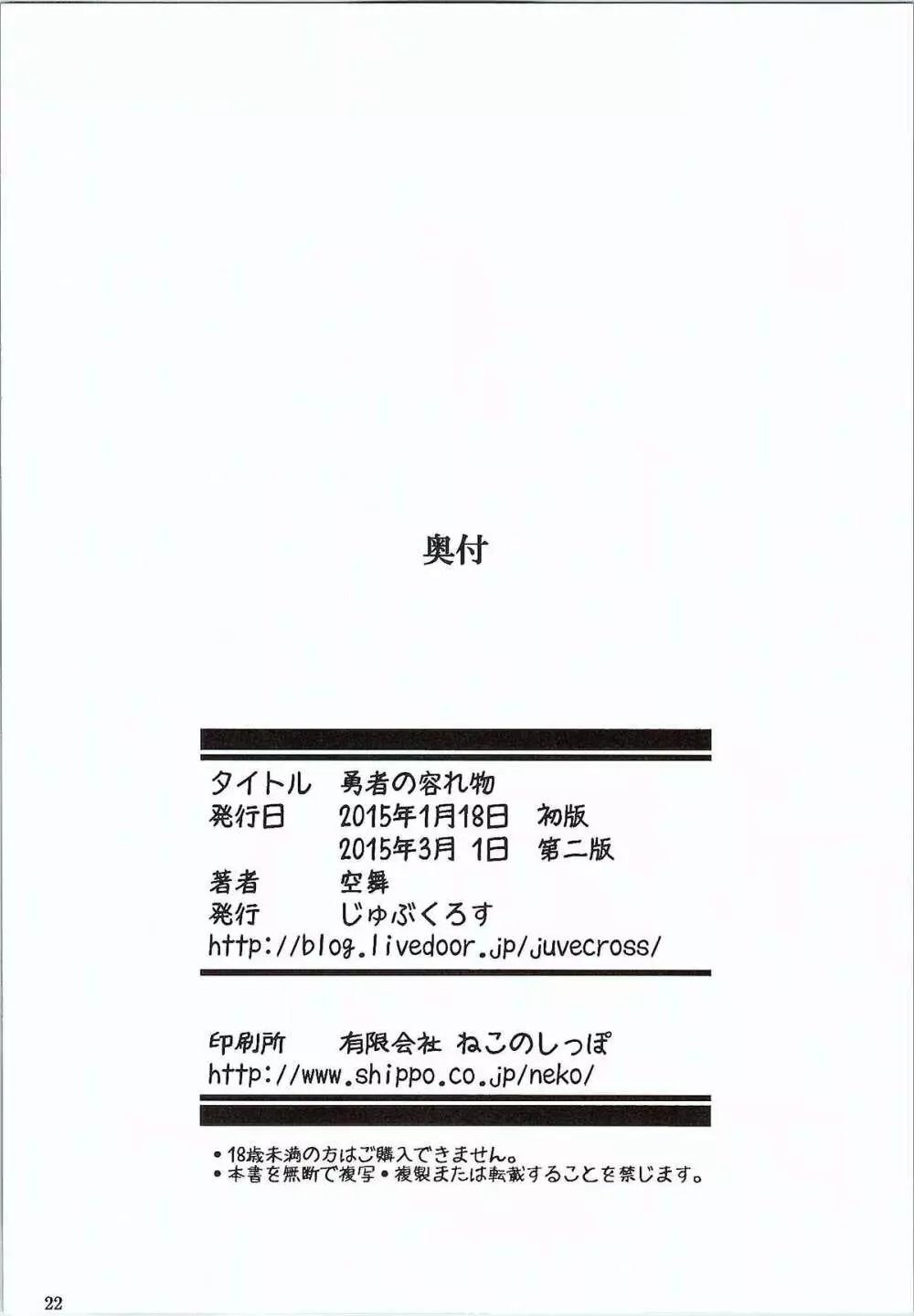 勇者の容れ物 - page21