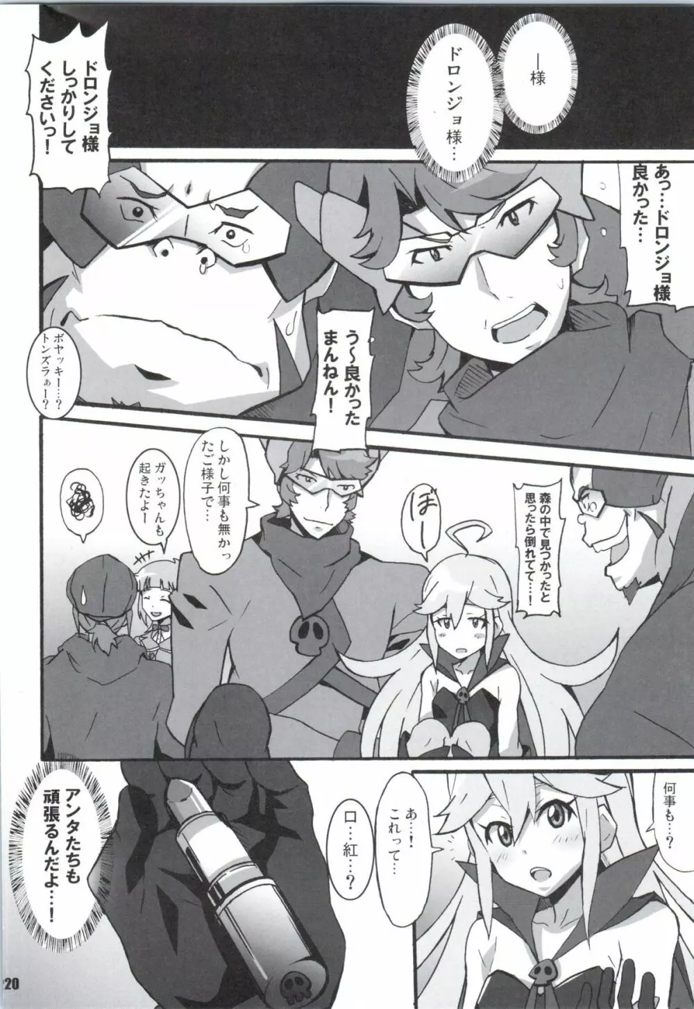 深夜モヤッターマン - page19