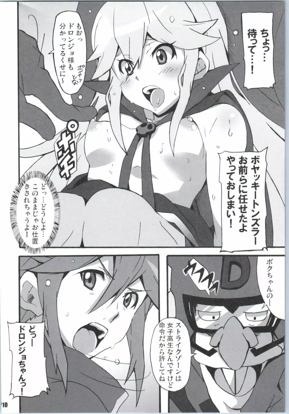 深夜モヤッターマン - page9