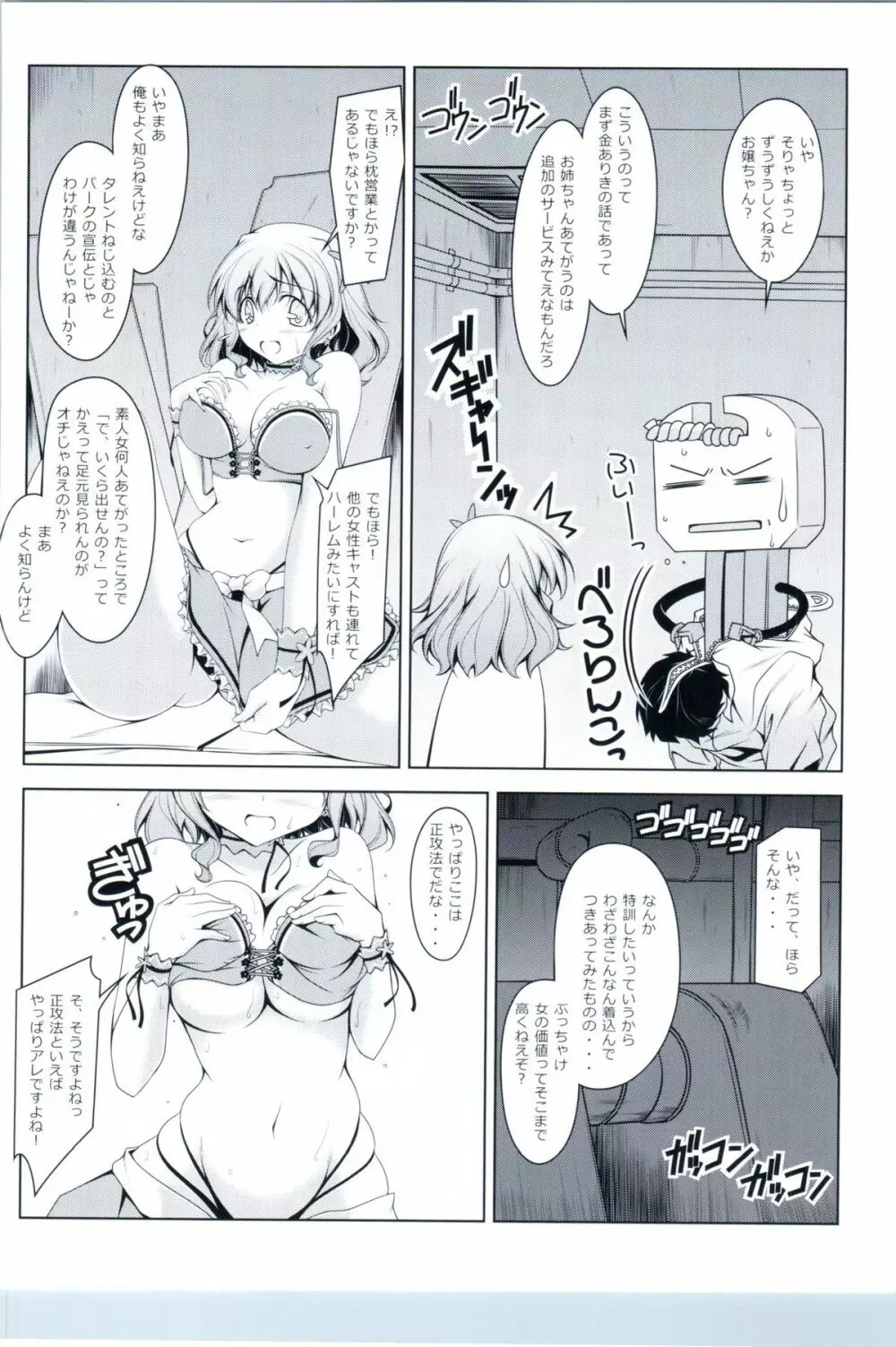 アマギノミズ - page11