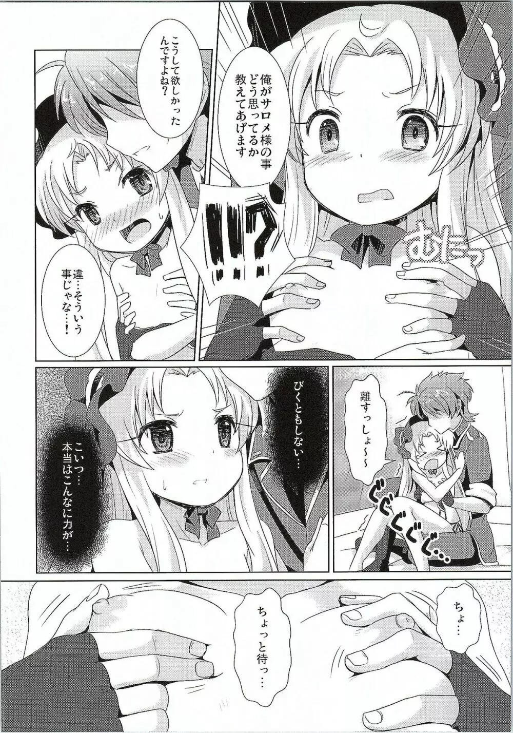 ブレイカーコンプレックス - page9