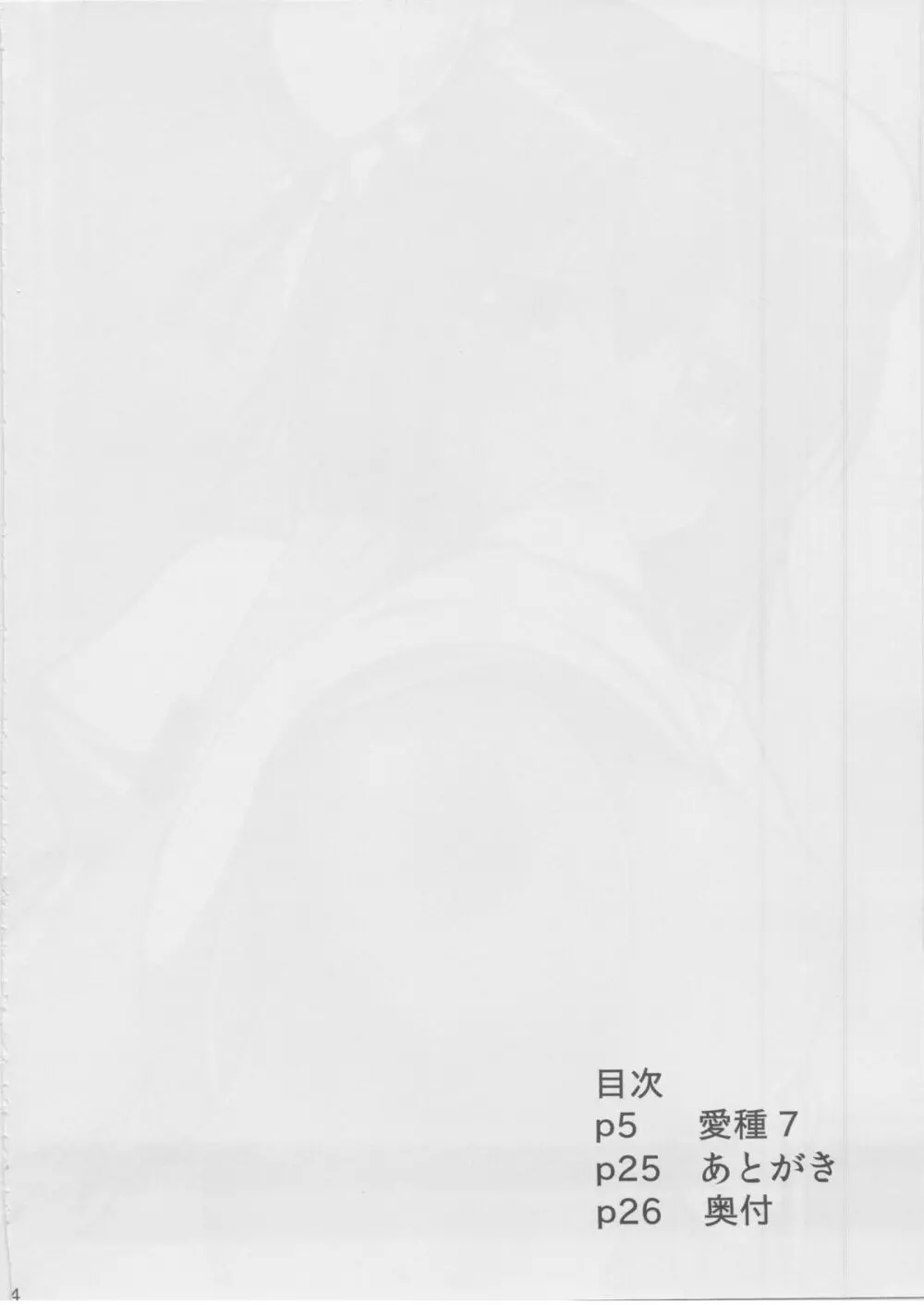 愛種7 - page3